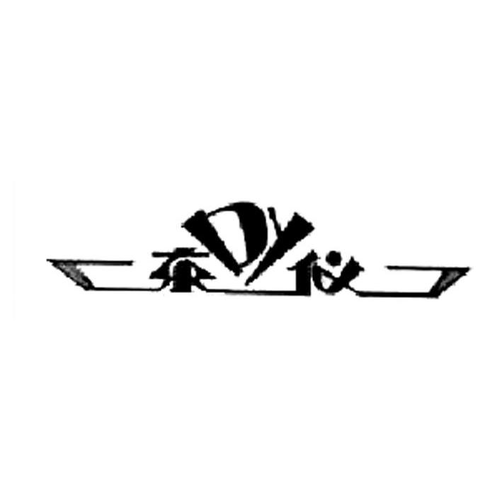 东仪 DY