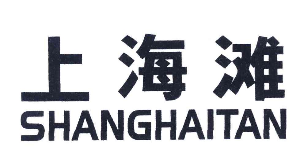 上海滩