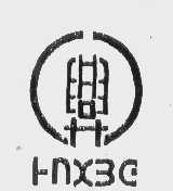 兴   HNXBE