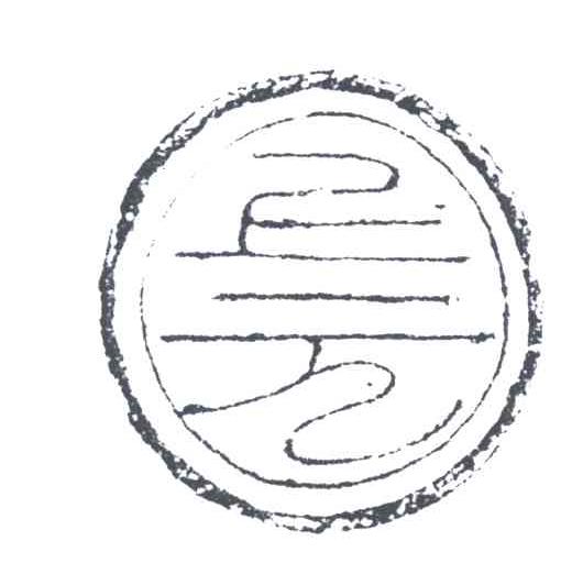 上元