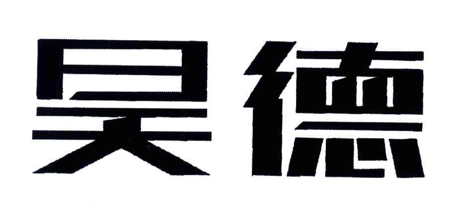 昊德