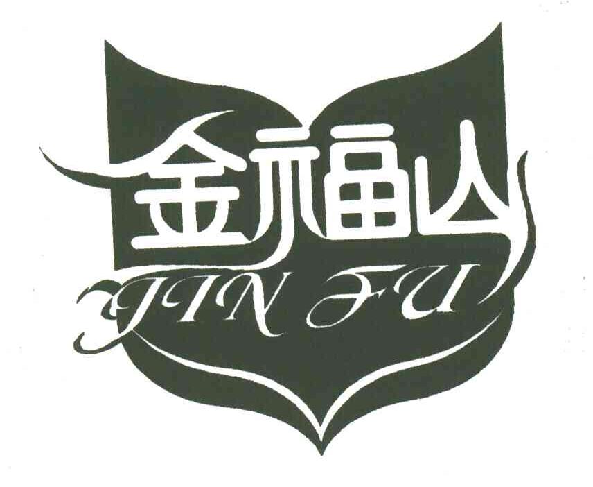 金福山;JIN FU