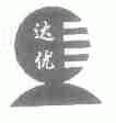 达优