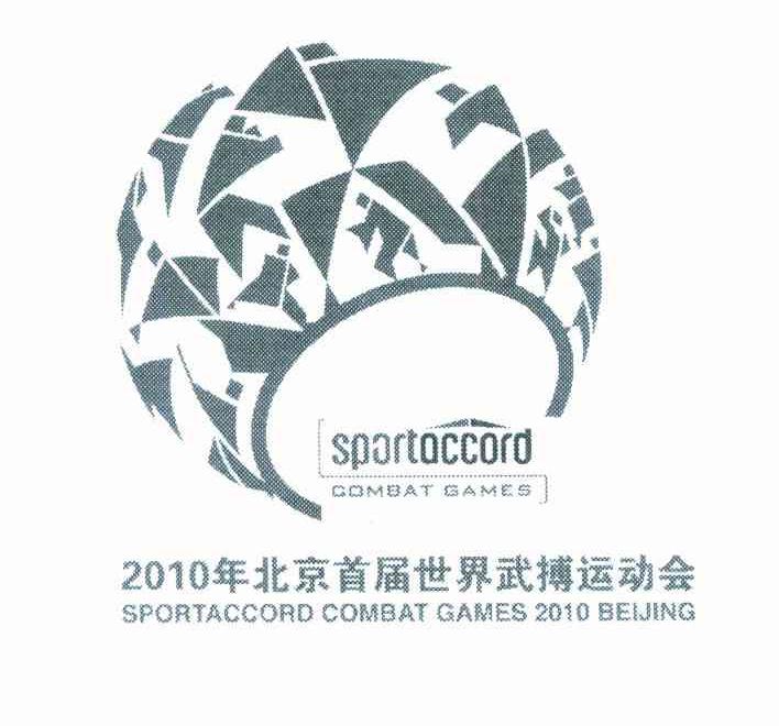 2010年北京首届世界武博运动会 SPORTACCORD COMBAT GAMES 2010 BEIJING