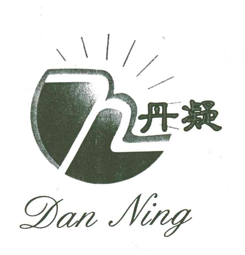 丹凝