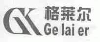 格莱尔