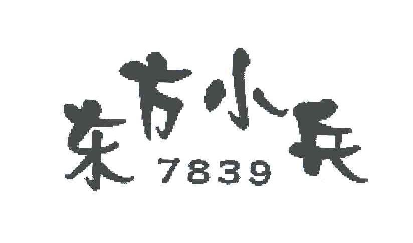 东方小兵7839