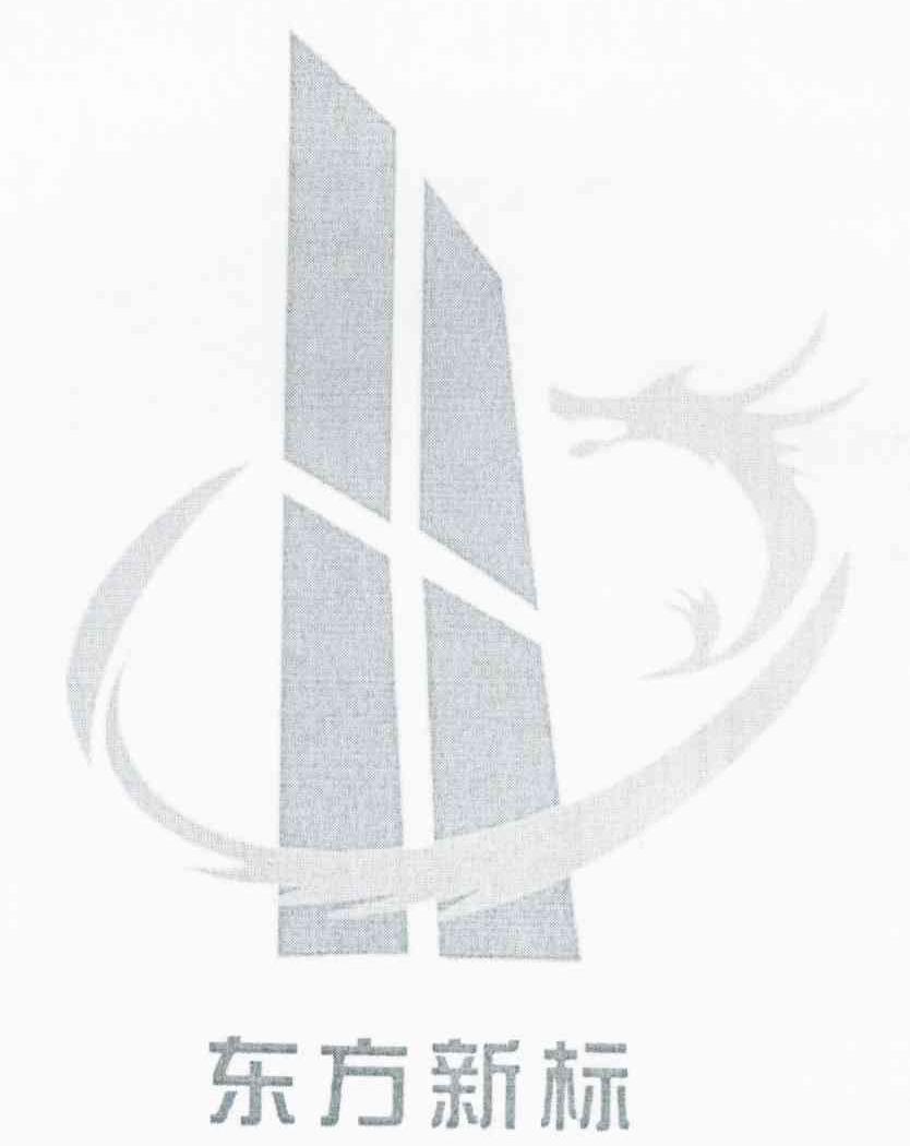 东方新标