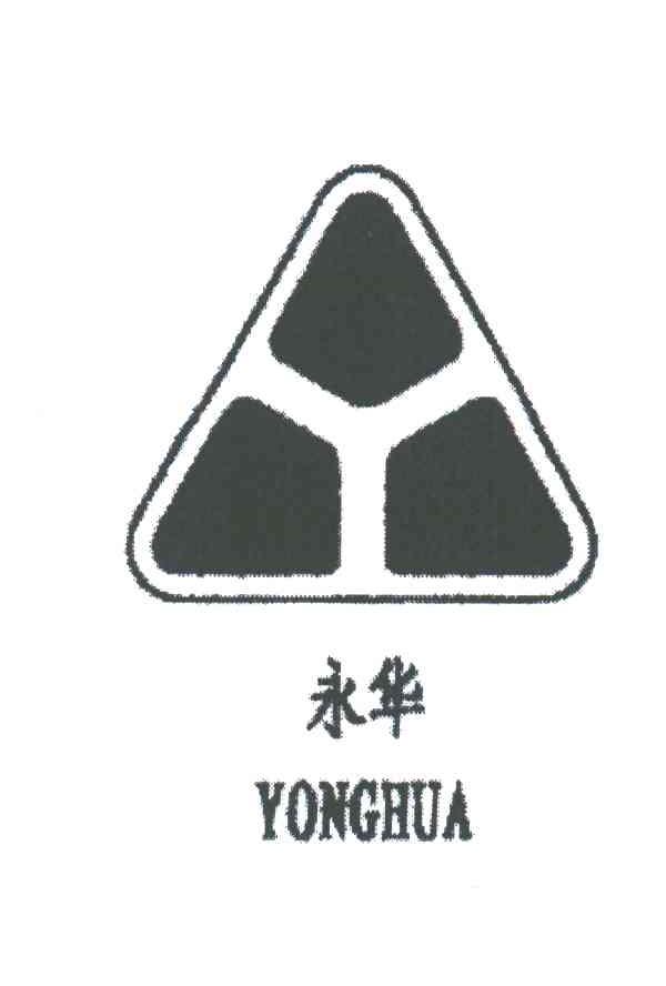 永华