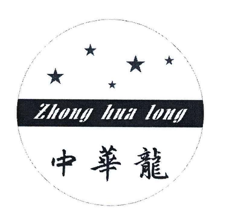 中华龙