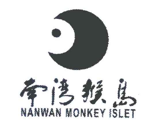 南湾猴岛 NANWAN MONKEY ISLET