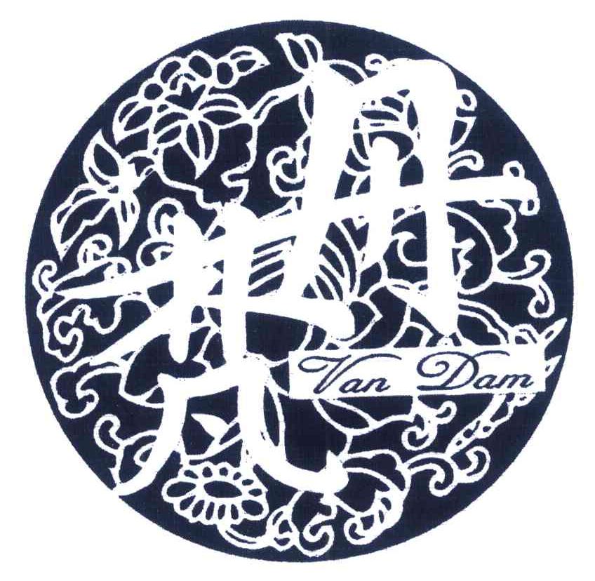 梵丹 VAN DAM
