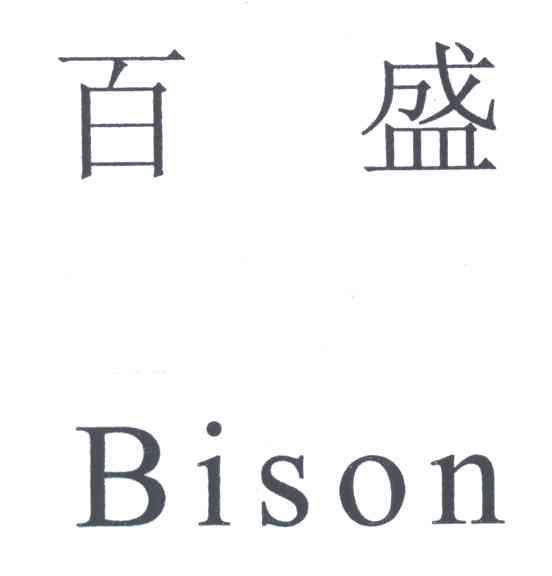 百盛