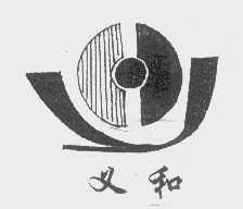 义和