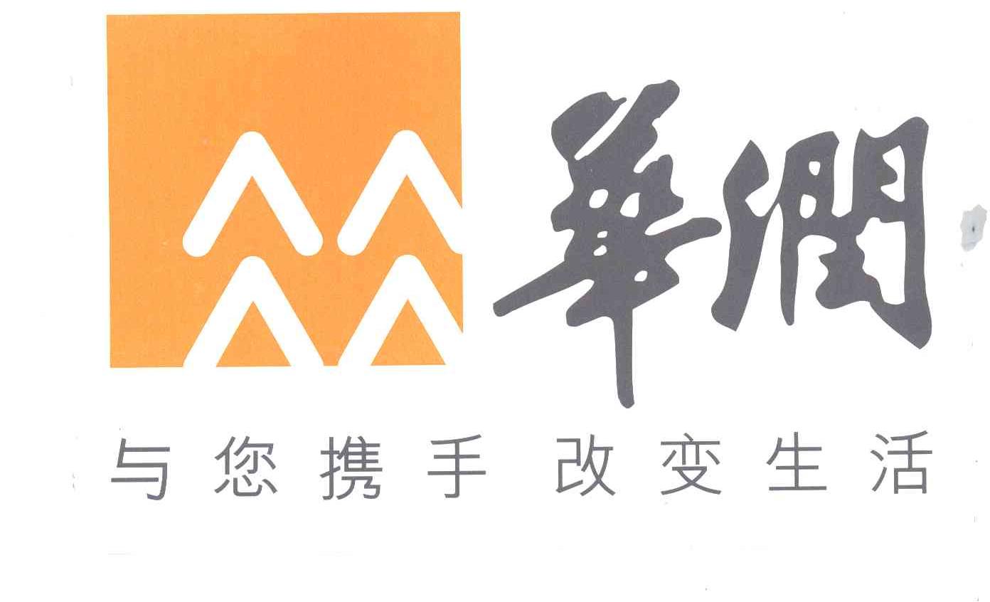 华润;与您携手改变生活