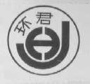 环君