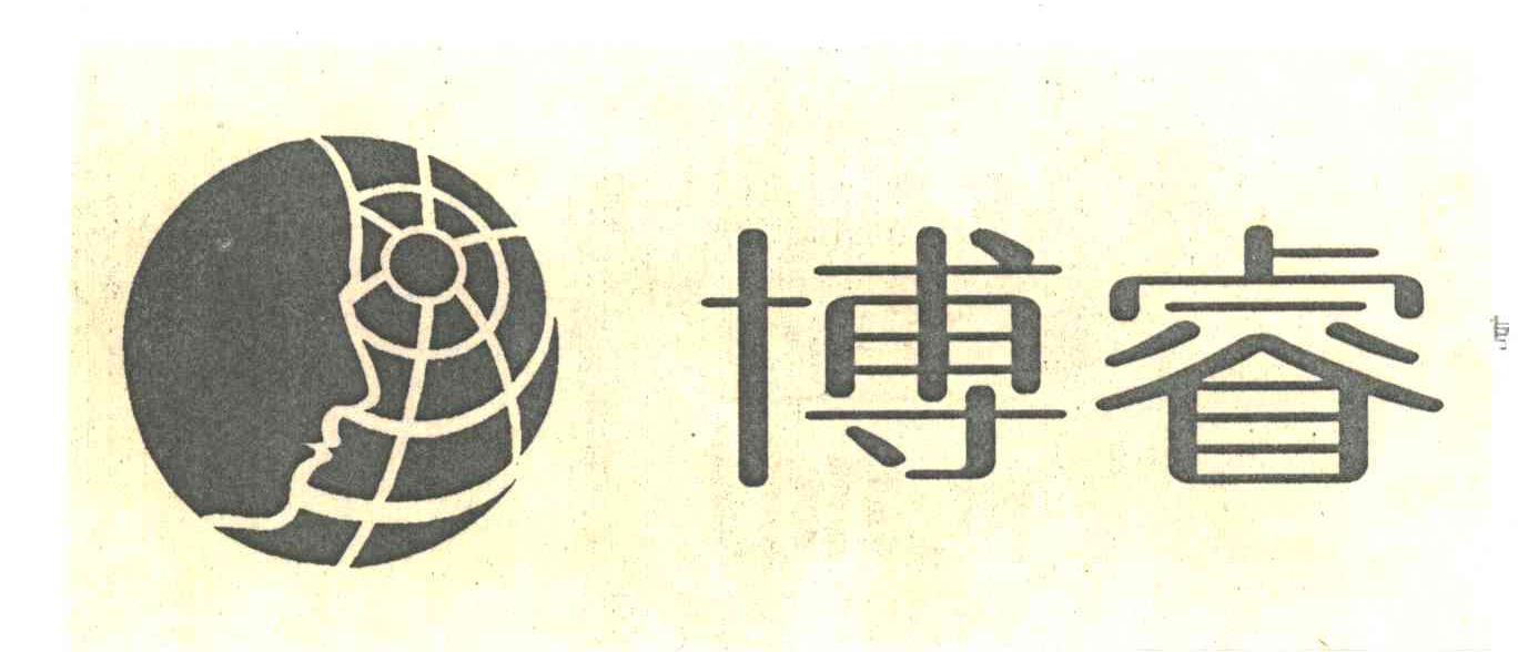 博睿