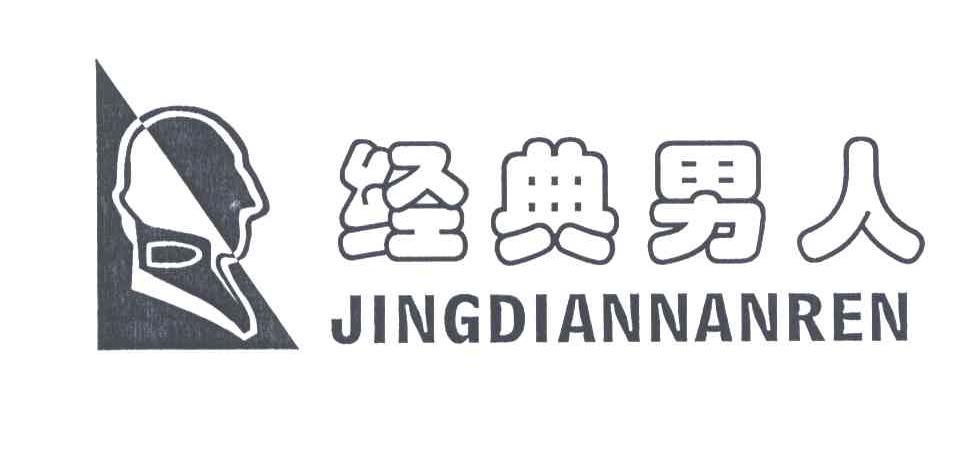 经典男人及图形