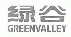 绿谷;GREENVALLEY