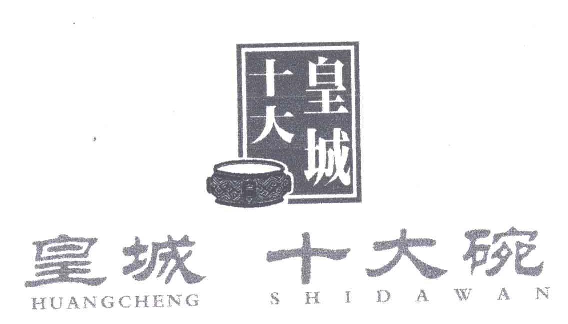 皇城十大碗;HUANG CHENG SHI DA WAN