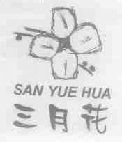 三月花