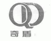 奇盾