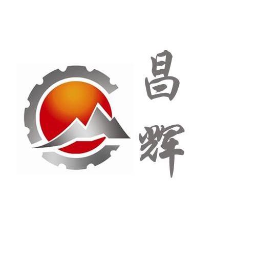 昌辉