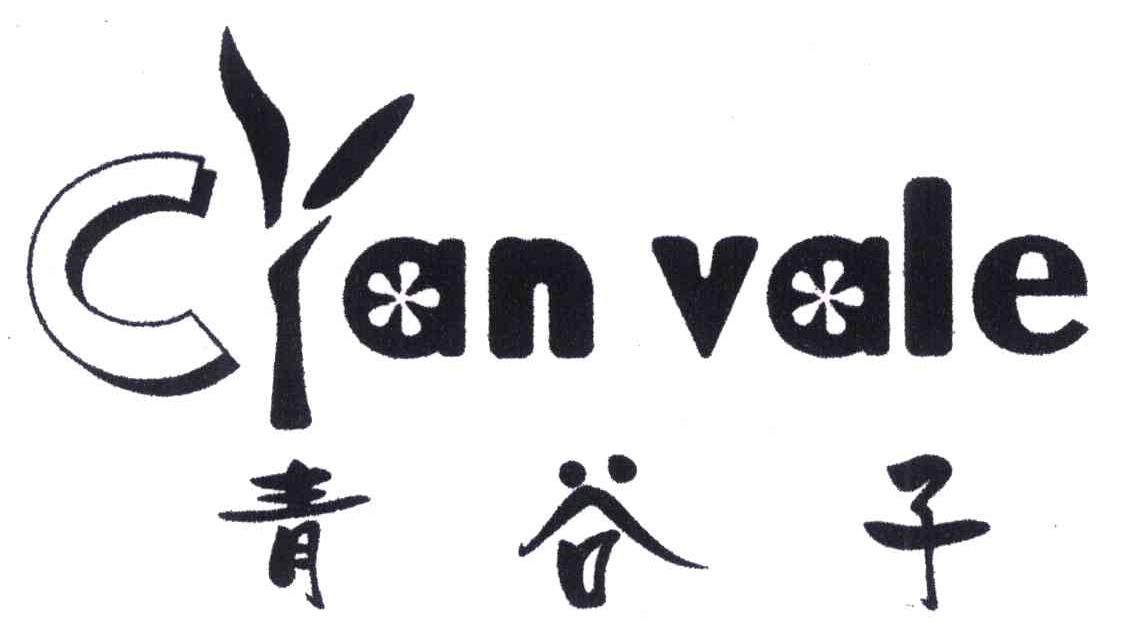 青谷子;CYAN VALE