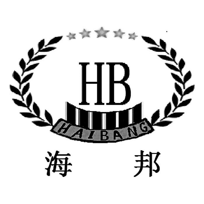 海邦 HB