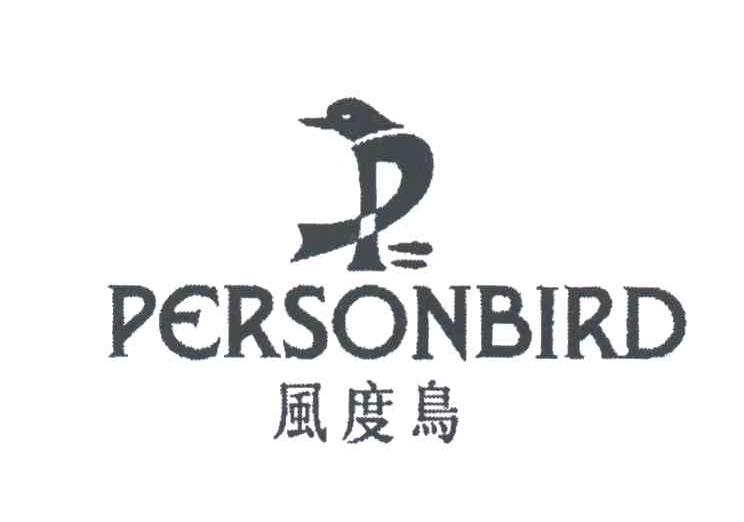 风度鸟;PERSONBIRD及图
