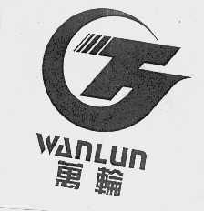 万轮