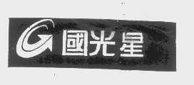 国光星