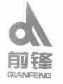 前锋