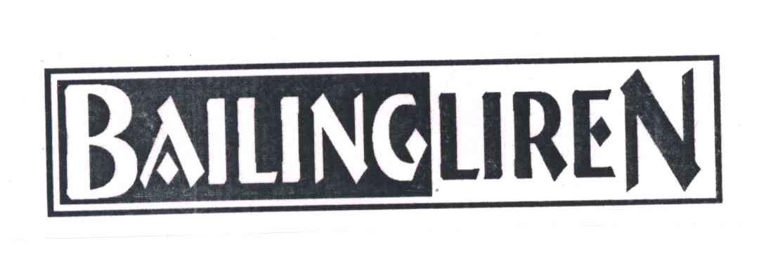 BAILINGLIREN