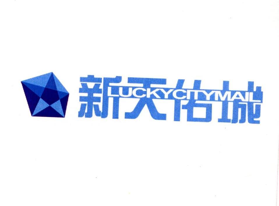 新天佑城 LUCKYCITYMAIL