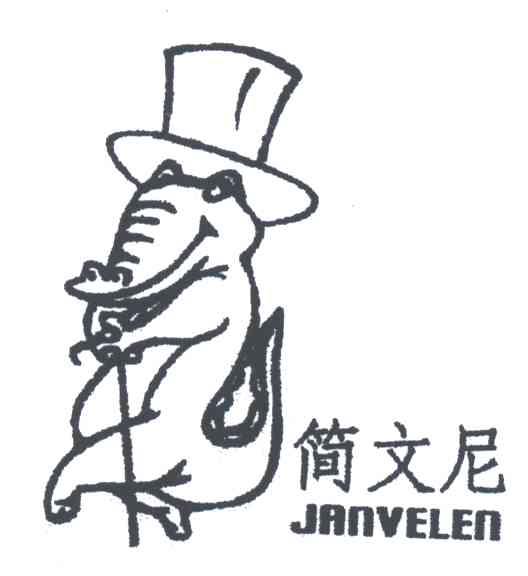 简文尼;JANVELEN