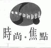 SSJDMDSL;时尚焦点