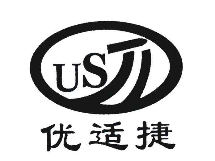 USJ;优适捷