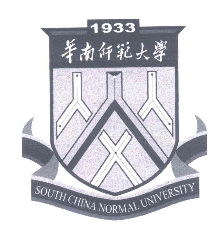 华南师范大学;1933