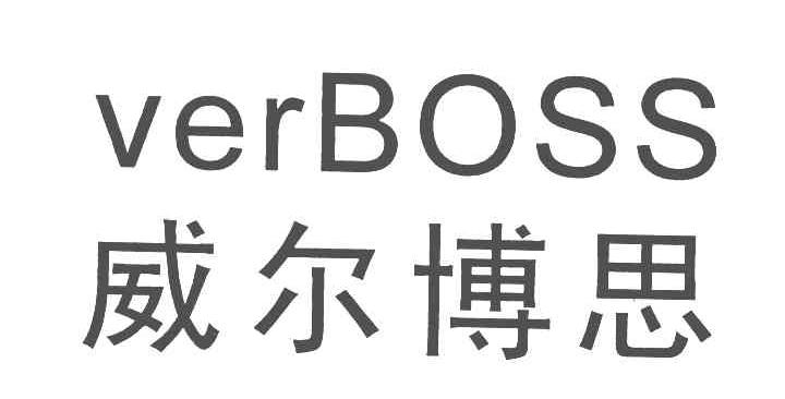 威尔博思;VER BOSS