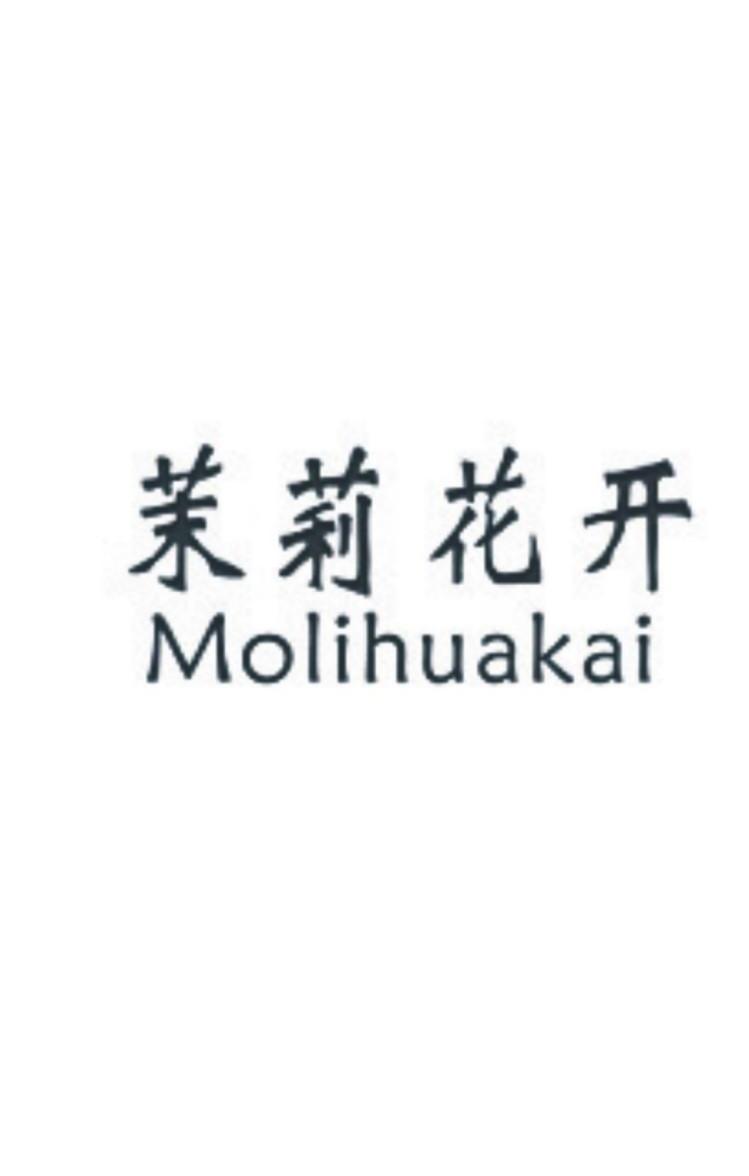 茉莉花开