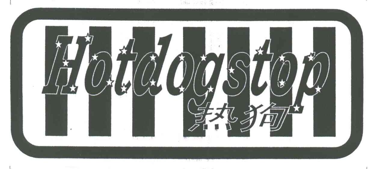 热狗;HOTDOGSTOP