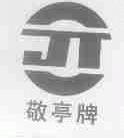 敬亭
