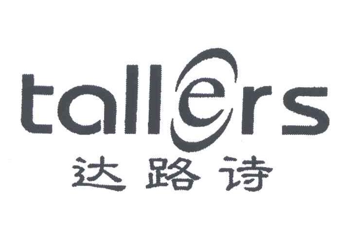 TALLERS;达路诗