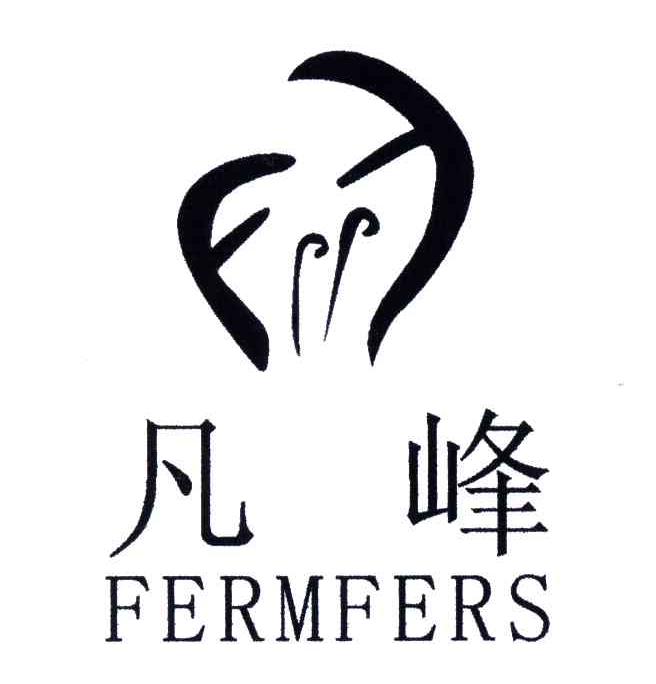 凡峰;FERMFERS