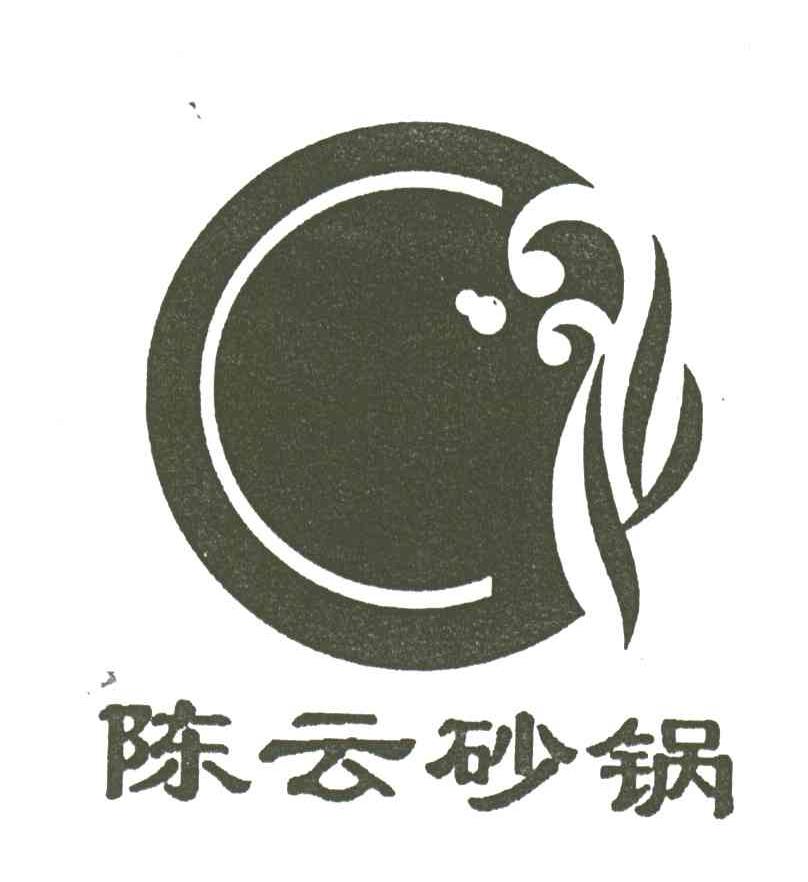 陈云