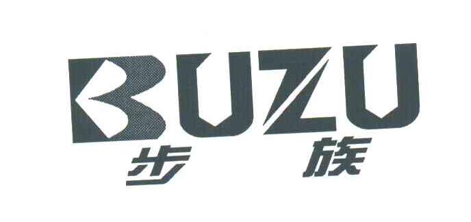 步族