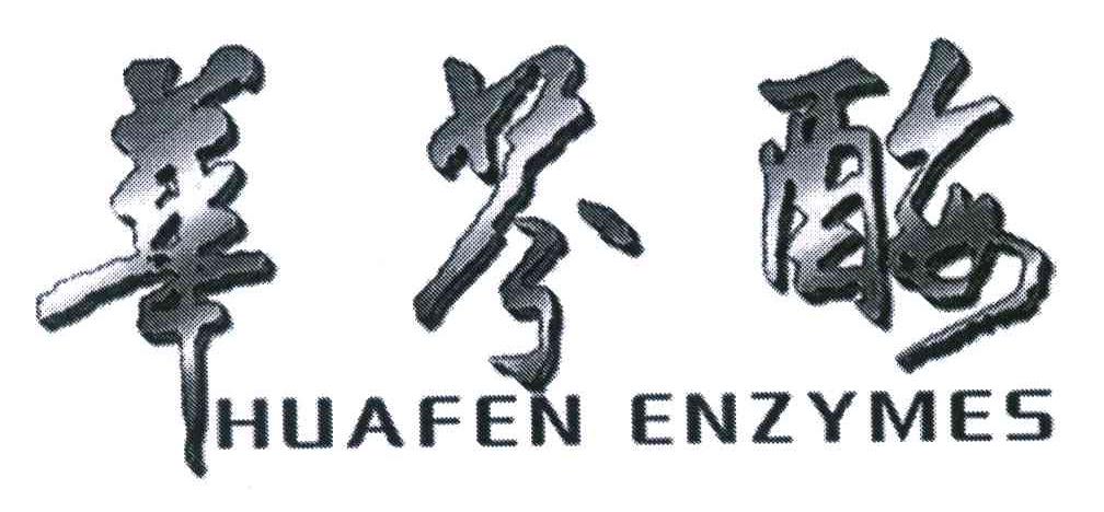 华芬酶;HUAFEN ENZYMES