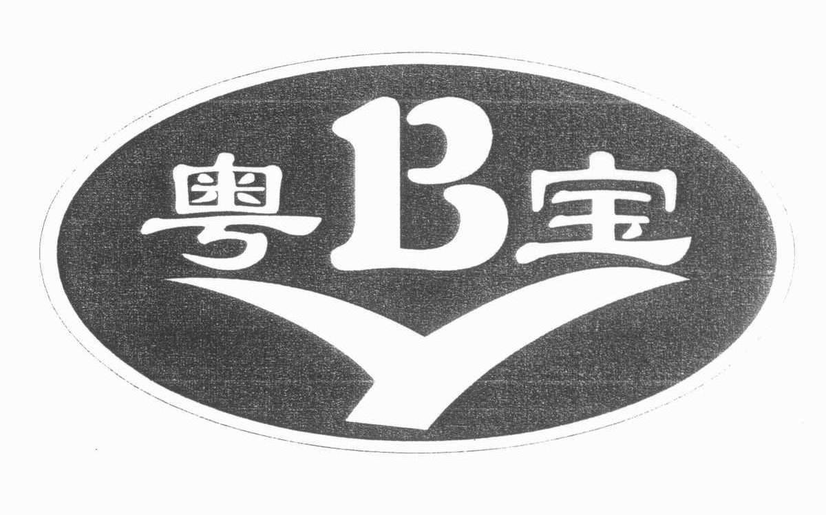 粤宝 YB