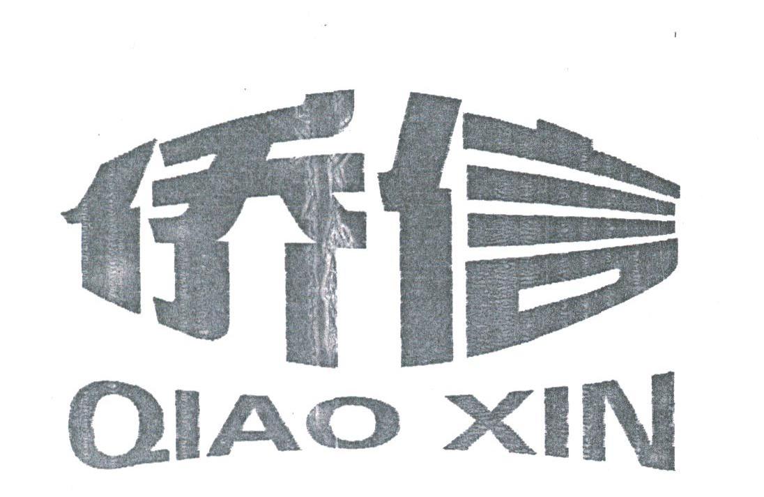 侨信